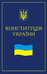 Описание: Конституція України by Ukrainians
